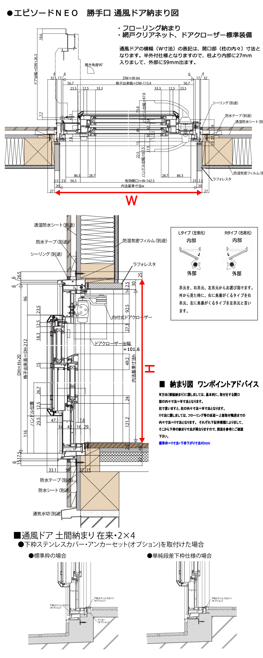 アルミ樹脂複合サッシ エピソードNEO 通風ドア 井桁格子 W780×H1830